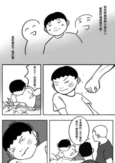 第4屆 高中漫畫組 得獎作品 | 台日學生原創插畫漫畫大賽